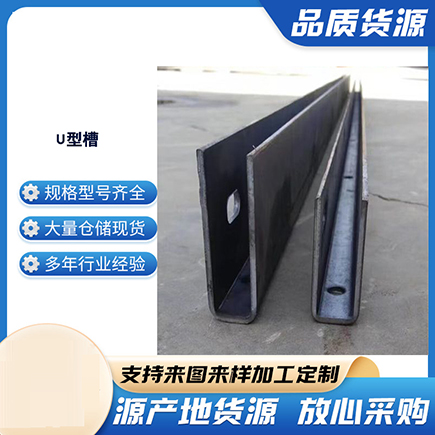 叙永上海市U型槽钢
